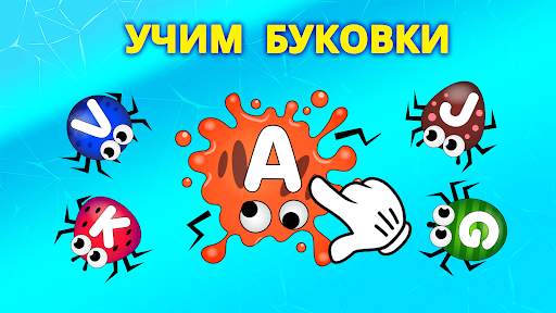 Жучки - игра для малышей скриншот 13