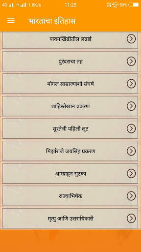 Indian History In Marathi скриншот 6