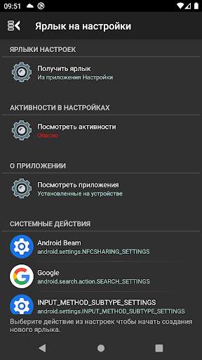 Создатель Ярлыков скриншот 4