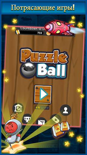 Puzzle Ball скриншот 3