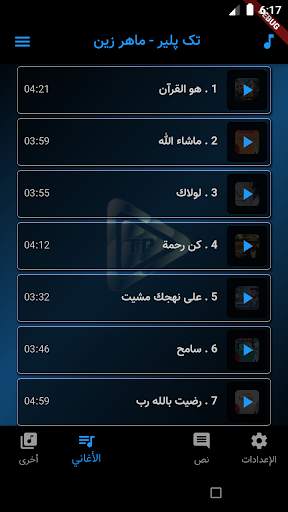 اختر أفضل الأغاني العربية بدون نت 36 6 تصوير الشاشة