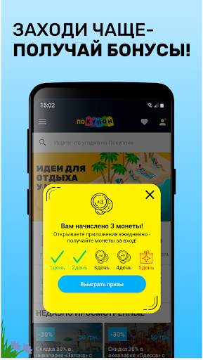Pokupon и Superdeal - скидки, акции и распродажи screenshot 5