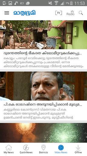Mathrubhumi скриншот 4