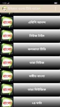ইন্ডিয়ান বাংলা টিভি চ্যানেল 2 تصوير الشاشة