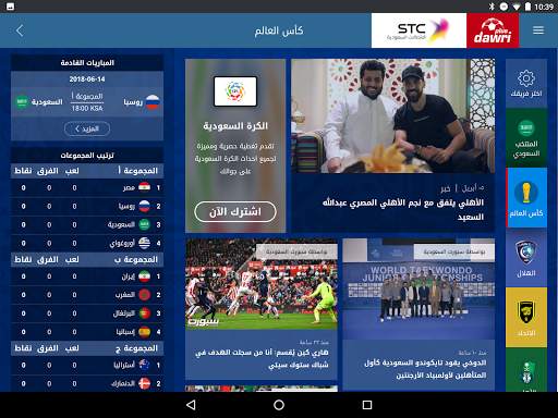 Dawri Plus - دوري بلس screenshot 21