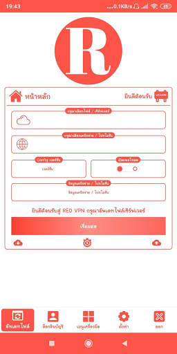 RED VPN ที่รวดเร็วและปลอดภัยเสถียรที่สุด screenshot 2