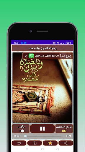 رقية قوية للعين والحسد والسحر screenshot 3