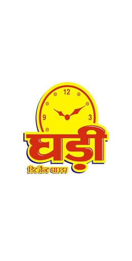 Ghadi Mitr screenshot 1