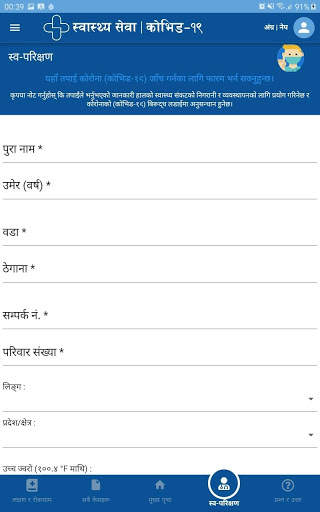 Swasthya Sewa screenshot 3