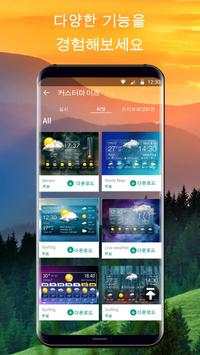 일기 예보 위젯 screenshot 7