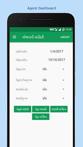 APMC Mahuva screenshot 2