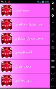 سورة الذاريات скриншот 4