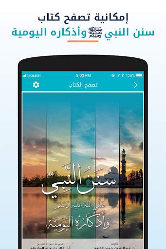 Sunan - daily azkar for every  screenshot 8