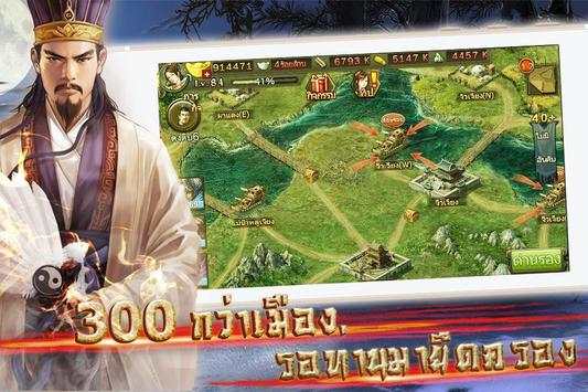King of Tri Wars-กลศึกสามก๊ก screenshot 3