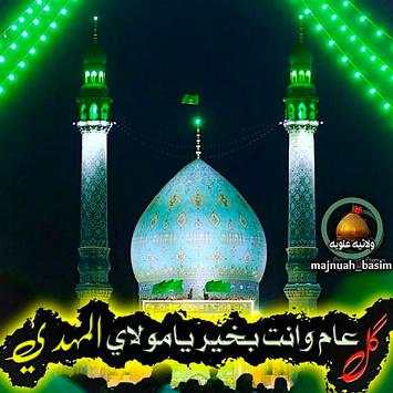 خلفيات وصور عيد الغدير 2018 screenshot 4