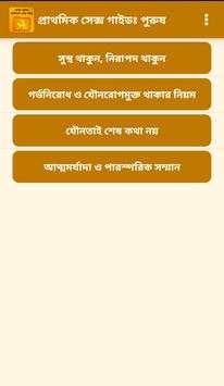 Sex Tips for Men: Bangla screenshot 5