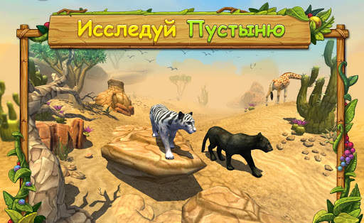 Cимулятор Семьи Пантеры : Играй Онлайн скриншот 5