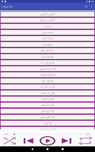 شيلات بدون نت (عالم الشيلات) screenshot 2