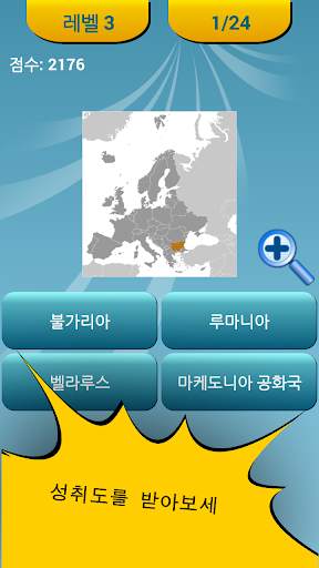 지리학 퀴즈 screenshot 5