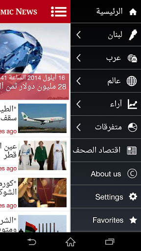 Arab Economic News screenshot 3