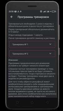 Супер пресс – Тренировка для пресса screenshot 8