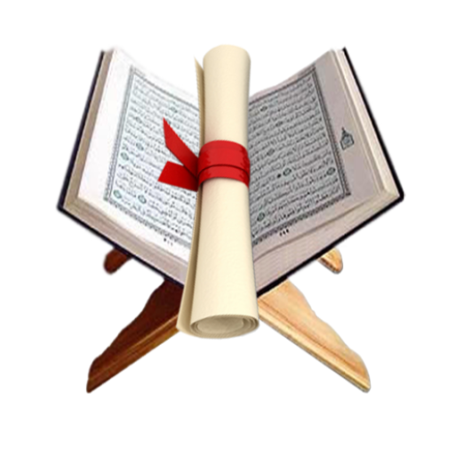 تحفيظ القرآن الكريم - Tahfiz icon