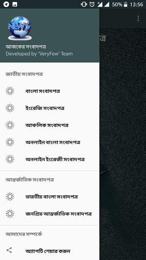 আজকের সংবাদপত্র - All Bangla Newspaper screenshot 2