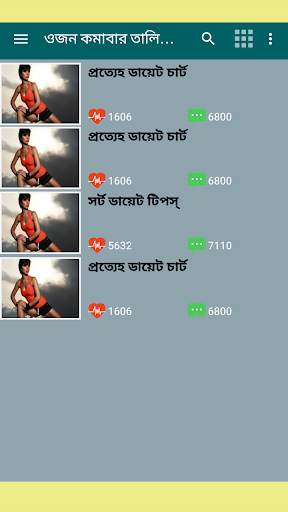 মোটা স্বাস্থ্য চিকনের উপায় -Diet plan/weight loss screenshot 1