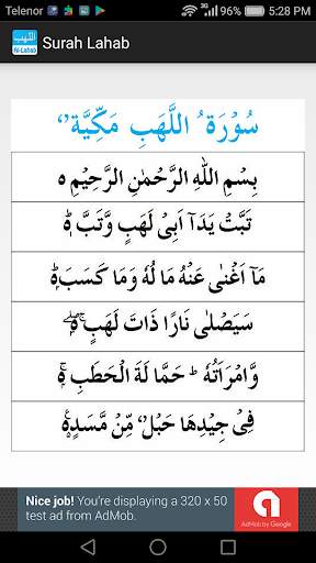 Surah Lahab скриншот 4