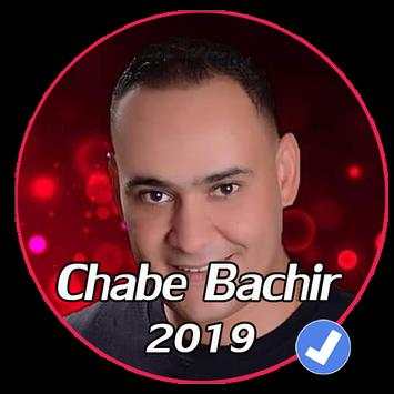 جميع اغاني الشاب بشير بدون نت 2019|Chabe Bachir tn 1 تصوير الشاشة