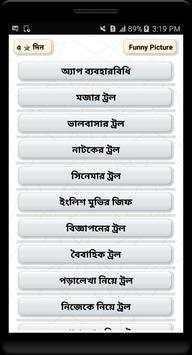 ফানি পিক ও হাসির ছবি Funny Picture and Funny troll screenshot 2
