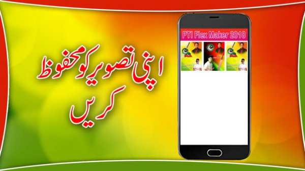 PTI Flex Maker 2018 screenshot 7