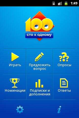 Сто к одному (100 к 1) screenshot 3