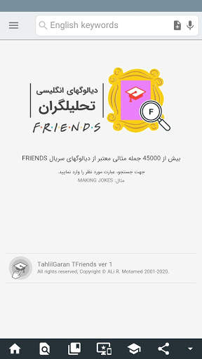 دیالوگهای انگلیسی تحلیلگران (سریال فرندز) screenshot 1