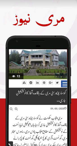 Murree News screenshot 4