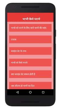 Bhabhi Ko Kese Pataiye screenshot 2