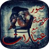 صور حزينة مع عبارات on 9Apps