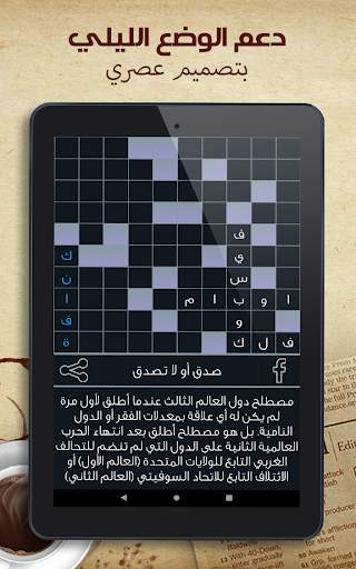 كلمات متقاطعة 5 تصوير الشاشة