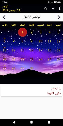 الجزائر التقويم скриншот 5