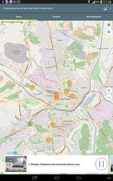 HolyRoute скриншот 7