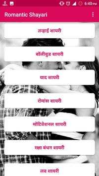 रोमांटिक शायरी : Shayari 2019 screenshot 5
