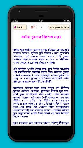 ঘরে বসে রূপচর্চা beauty tips in bengali screenshot 3