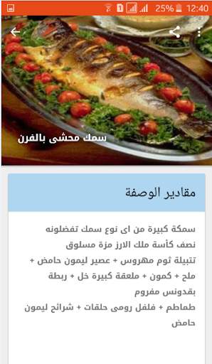 وصفات طبخ السمك بانواعه 4 تصوير الشاشة
