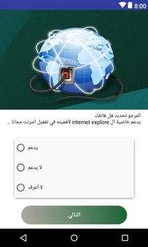 انترنت مجاني  internet - wifi 2018 screenshot 3