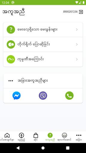 my ananda app скриншот 5