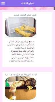 نصائح للتنظيف screenshot 1