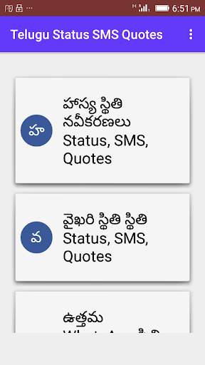 Telugu Status SMS Quotes screenshot 1