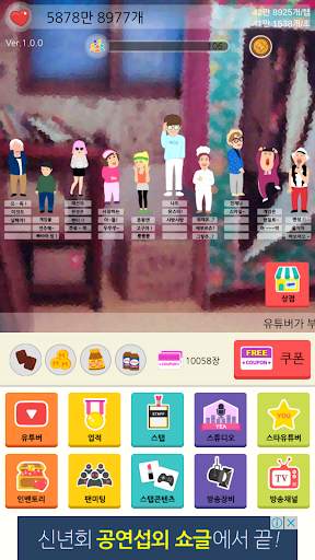 Create a YouTube star - tap game screenshot 7