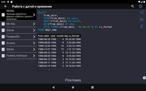 SQL Free скриншот 13