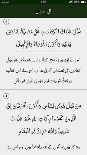 Quran with Urdu Translation- Read Quran in Ramadan 8 تصوير الشاشة